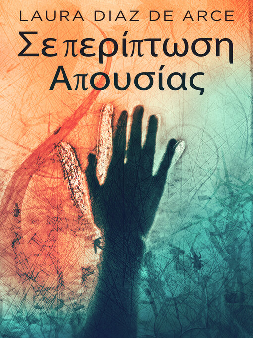 Title details for Σε περίπτωση Απουσίας by Laura Diaz De Arce - Available